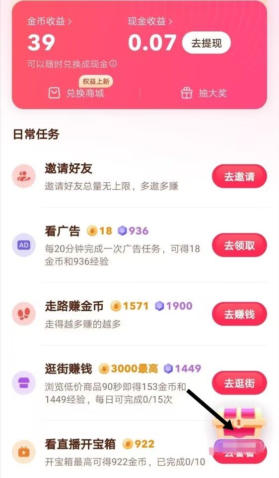 抖音極速版如何漲金幣？