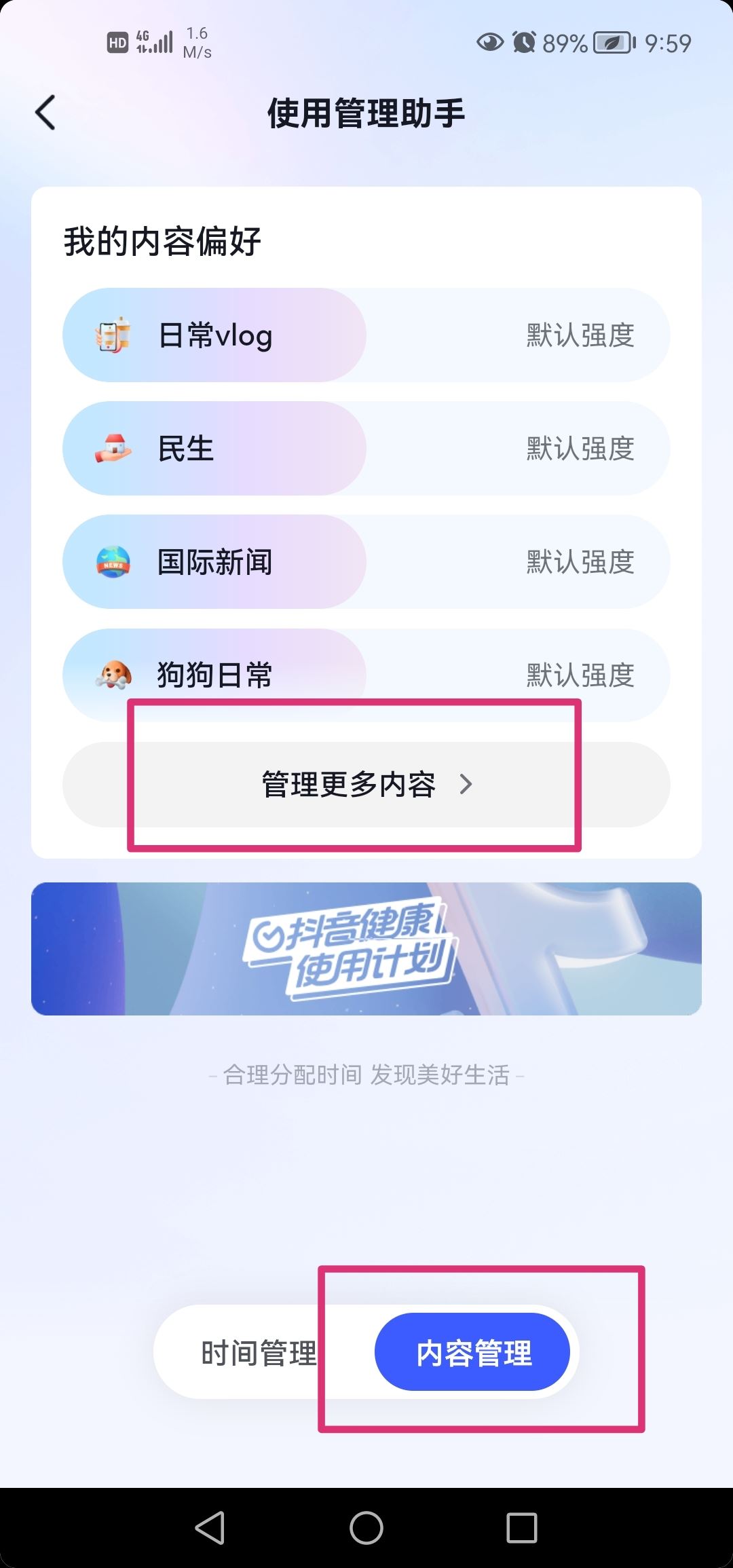 新版本抖音怎么設(shè)置偏好為美女？