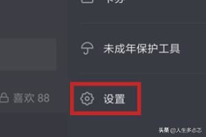 抖音私密賬號是什么？抖音怎么開啟私密賬號？