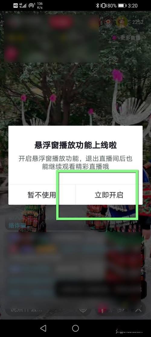 抖音怎么在外面看直播？