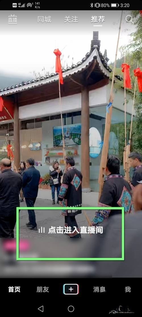 抖音怎么在外面看直播？
