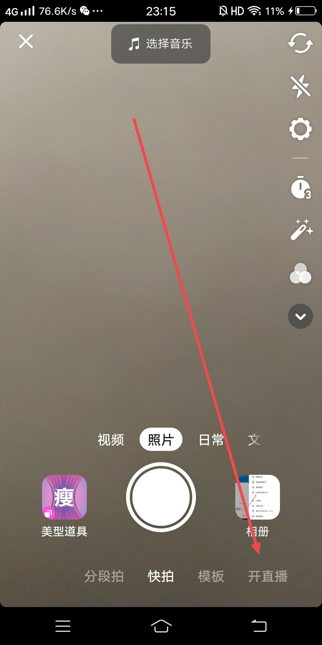 抖音直播怎么設(shè)置自動(dòng)歡迎？