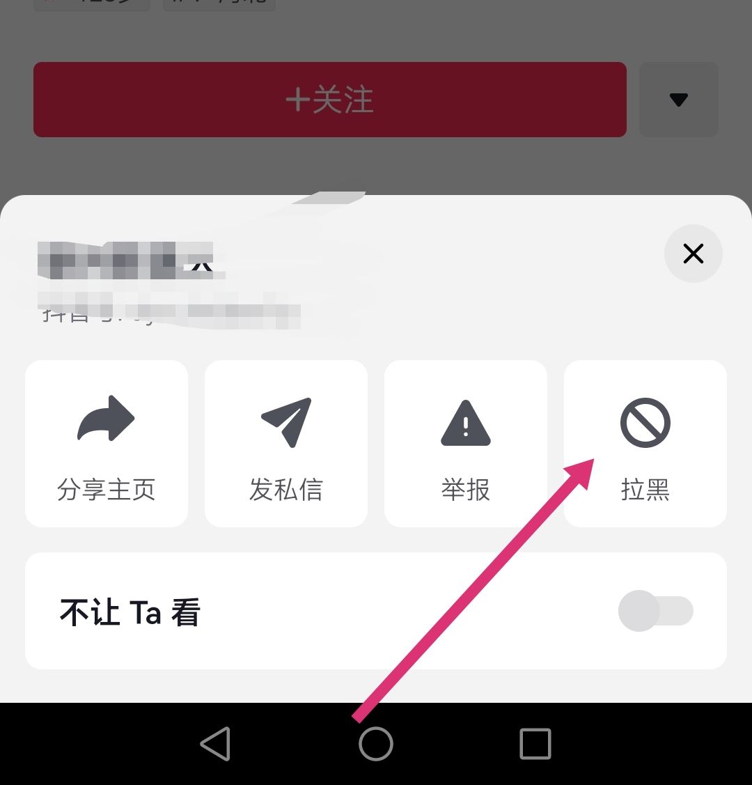 抖音怎么拉黑惡意買家？