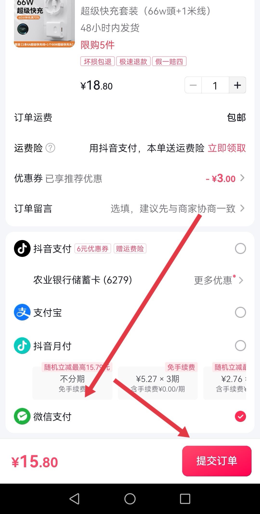 抖音的東西怎么用微信買？