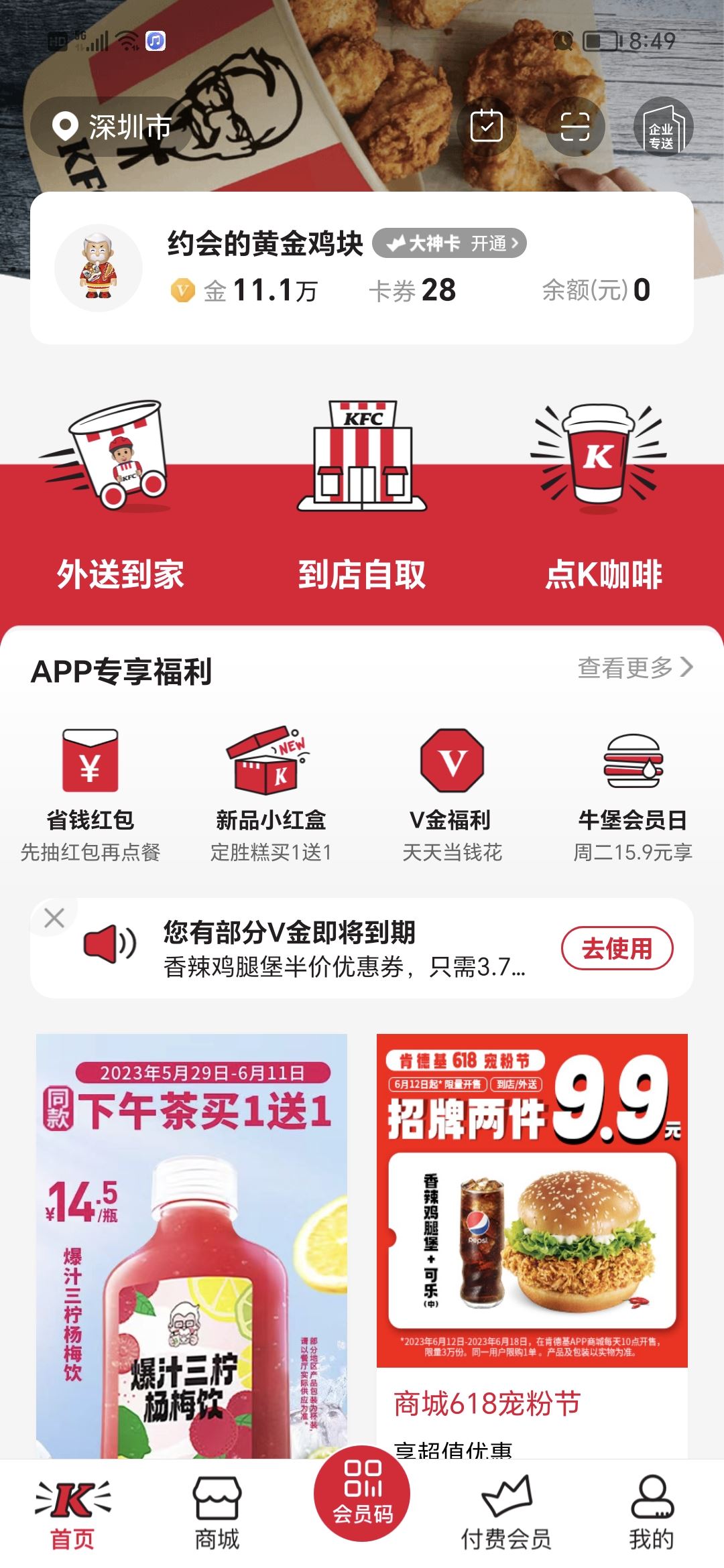 kfc抖音券怎么用？