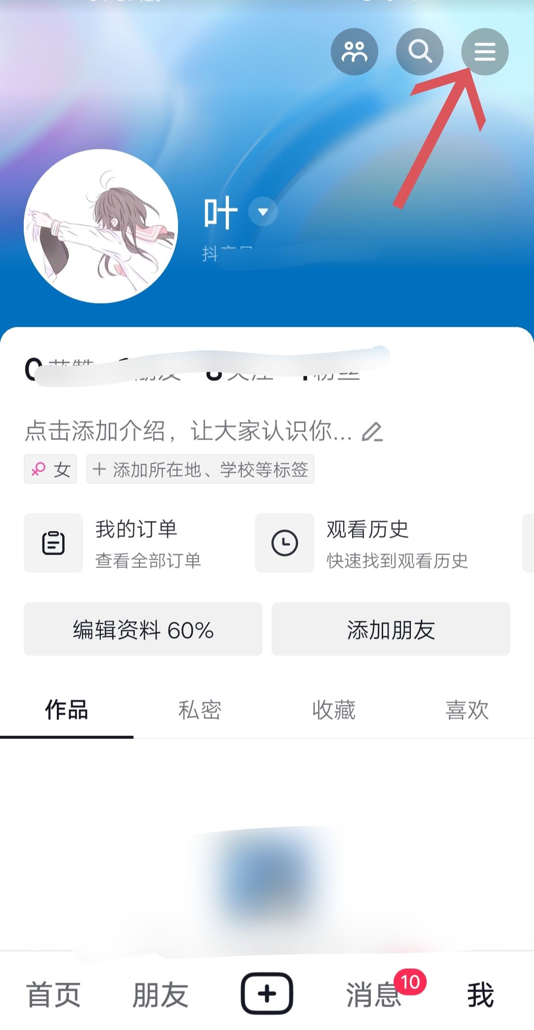 抖音收藏夾怎么關(guān)閉？