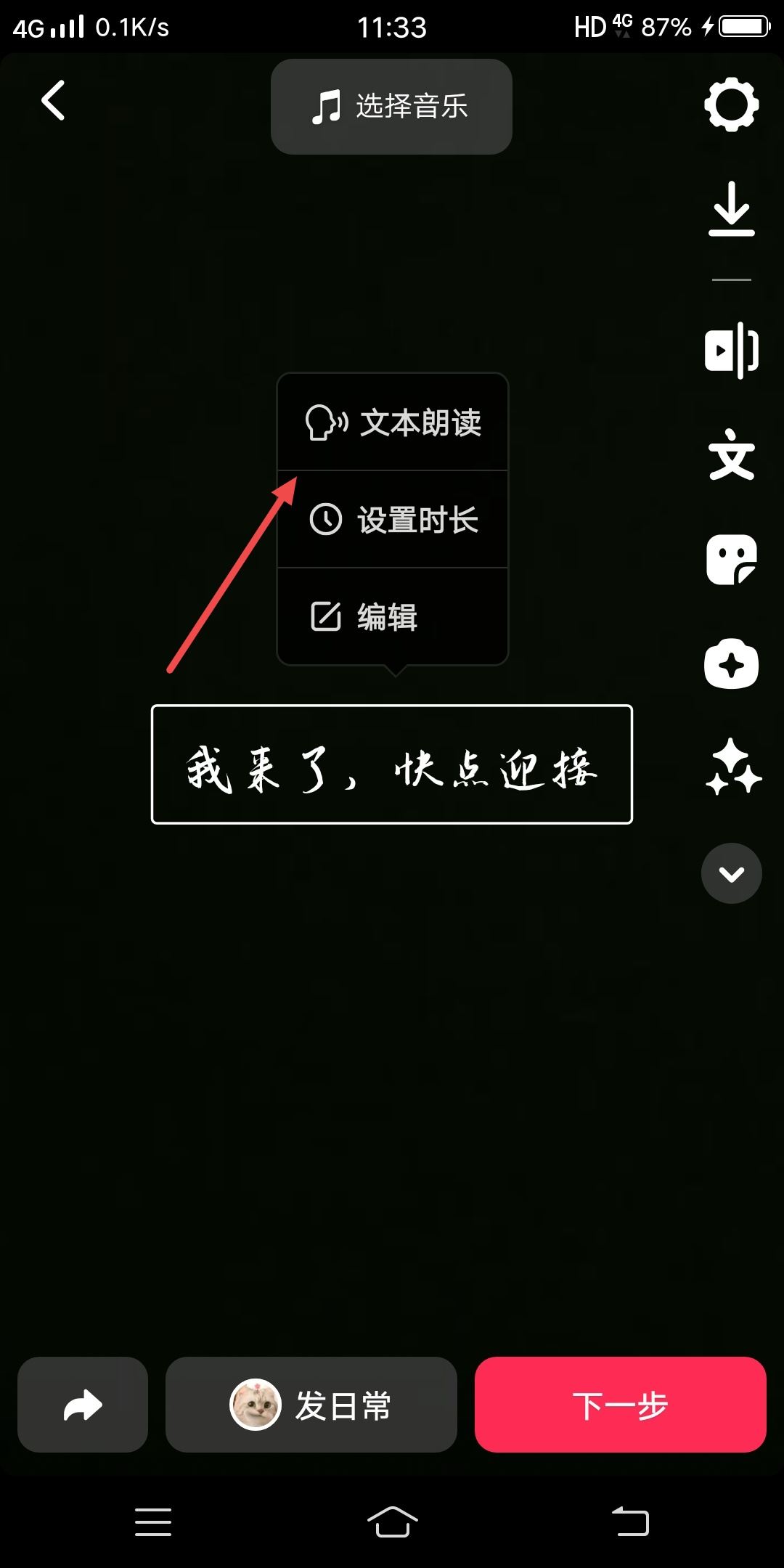 抖音視頻怎么配音人講話？