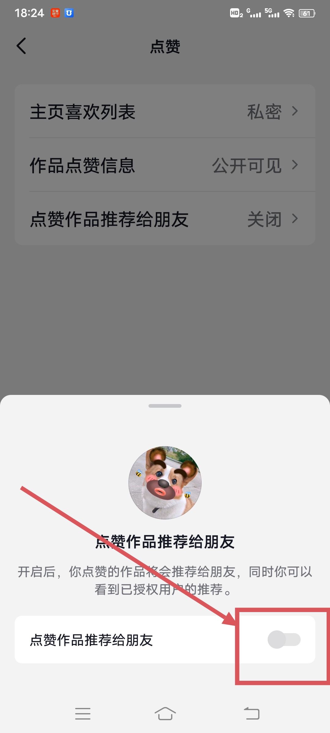 抖音自動分享視頻給好友怎么關(guān)？