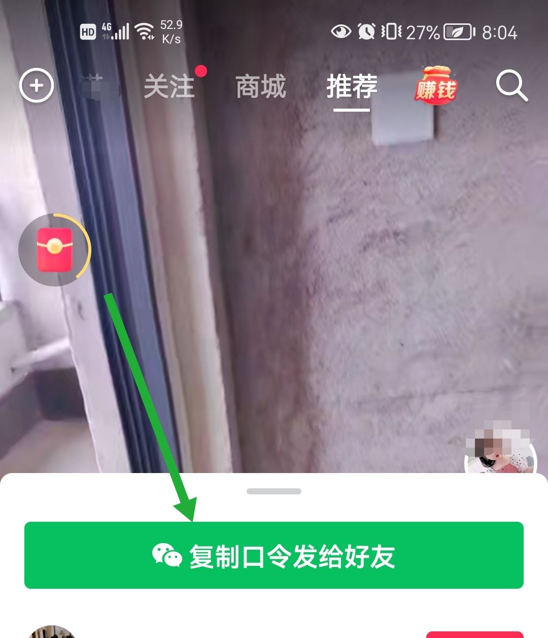 怎么長按復制此條消息打開抖音看？