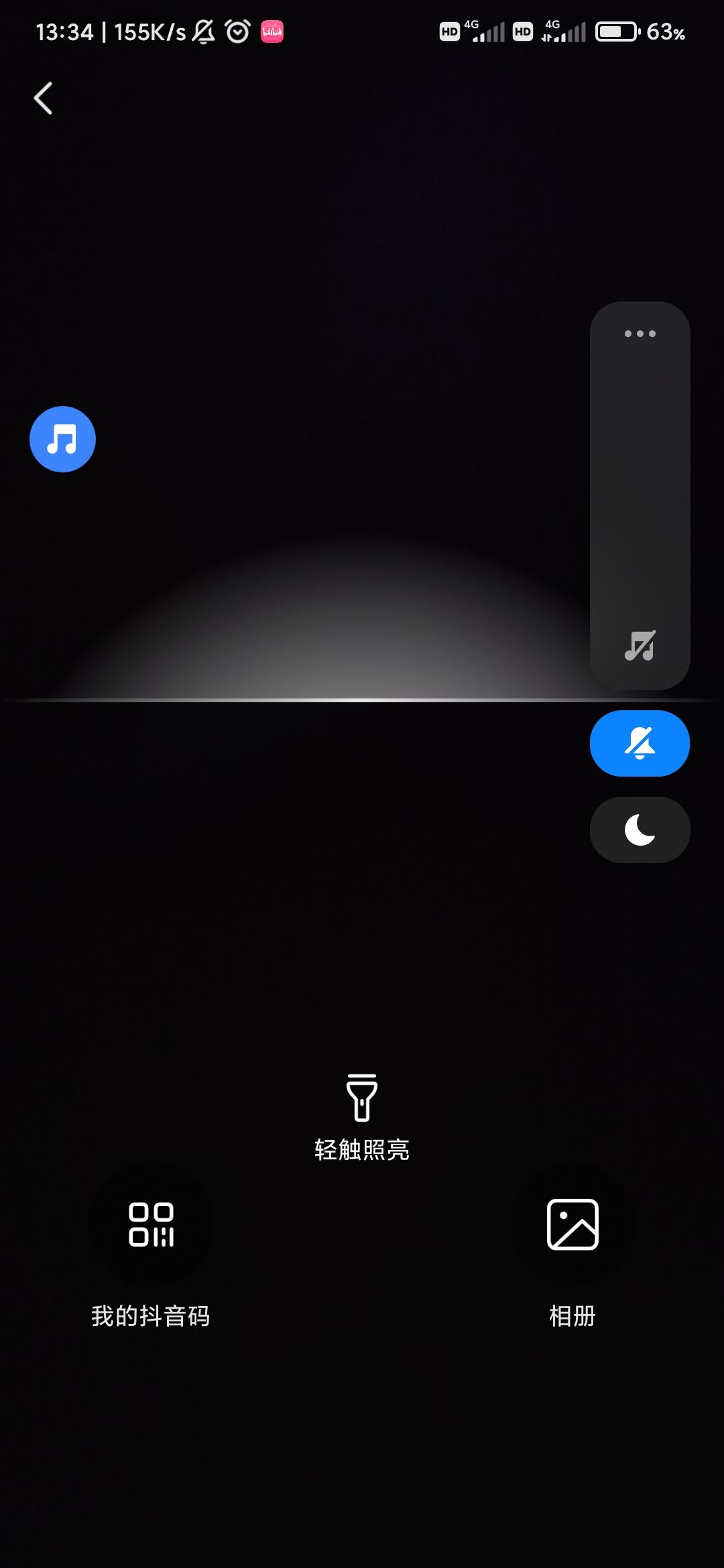 怎么掃抖音二維碼？