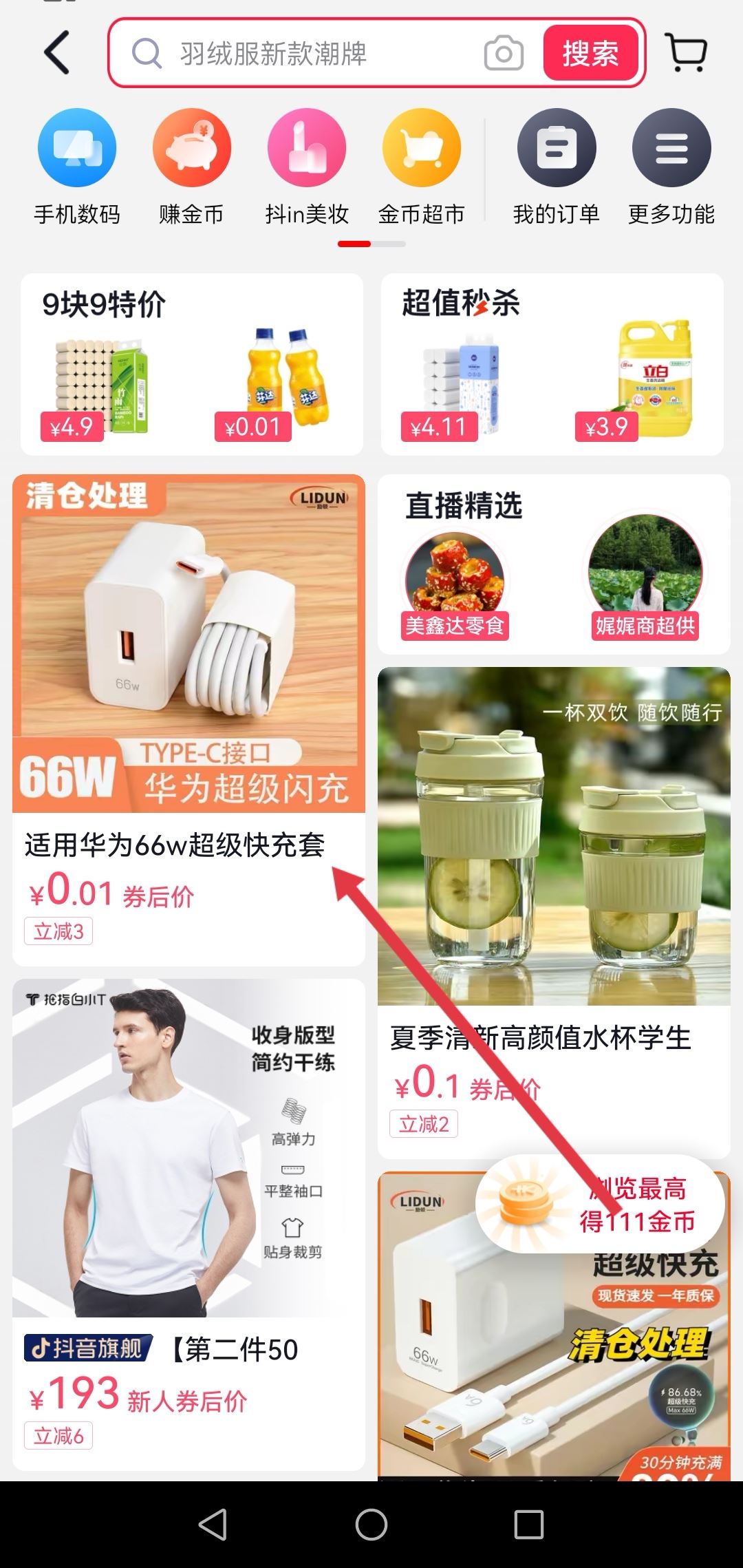 抖音的東西怎么用微信買？