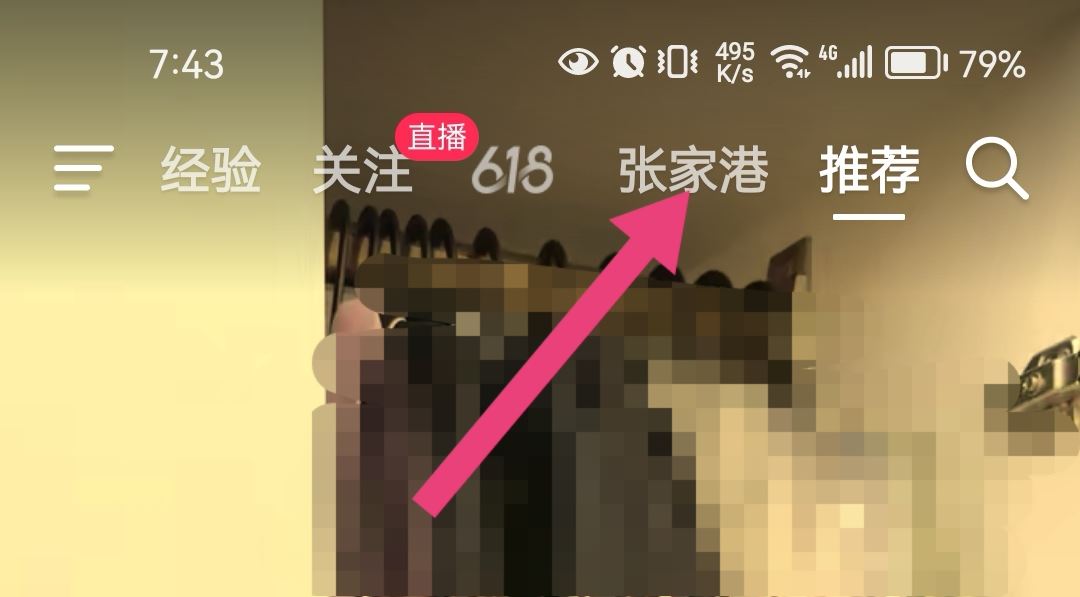 抖音怎么看本地直播？