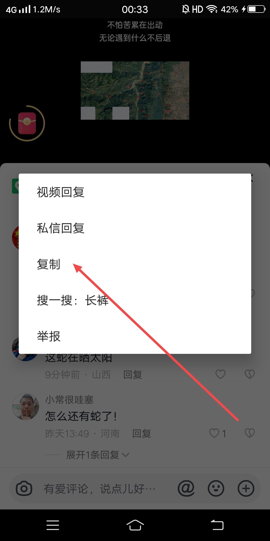 抖音極速版怎么分享評論？