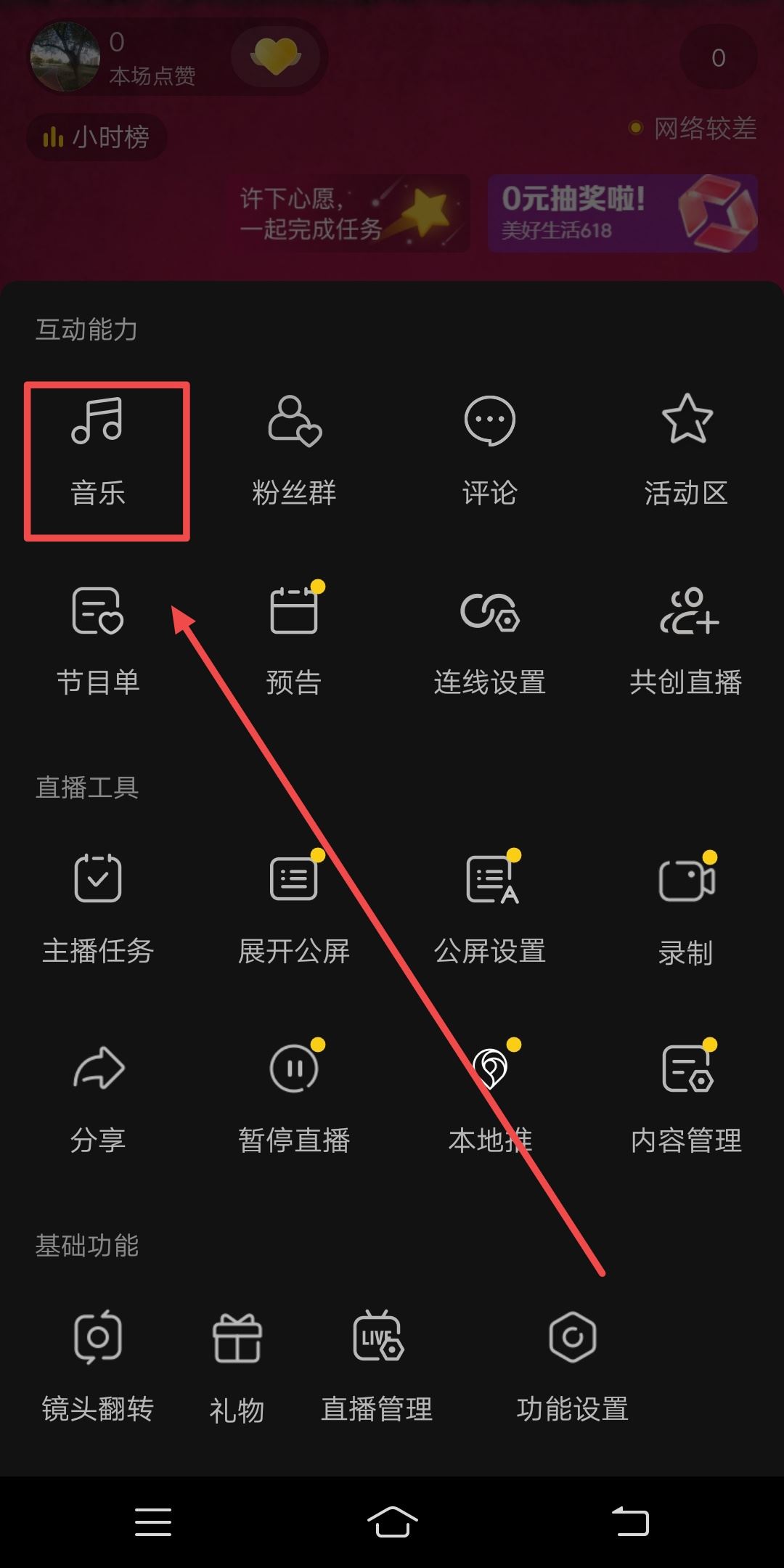 直播里的搞笑聲音怎么弄？