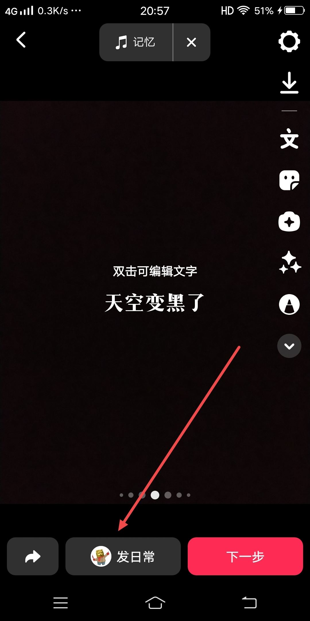 抖音黑屏字幕怎么做？