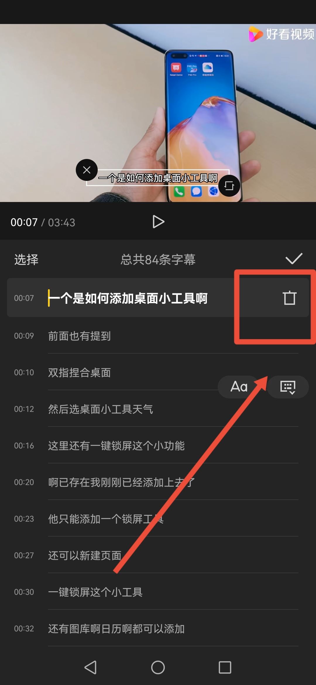 如何將視頻中的字幕刪除？