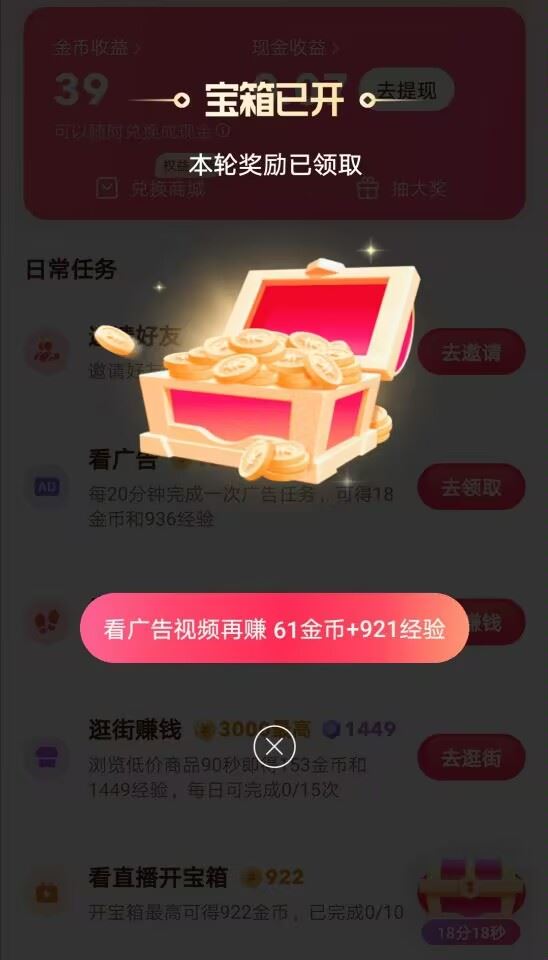 抖音極速版如何漲金幣？