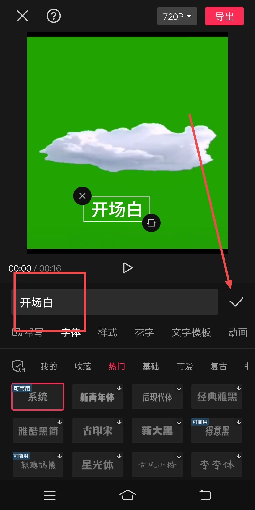 抖音怎么添加開場白？