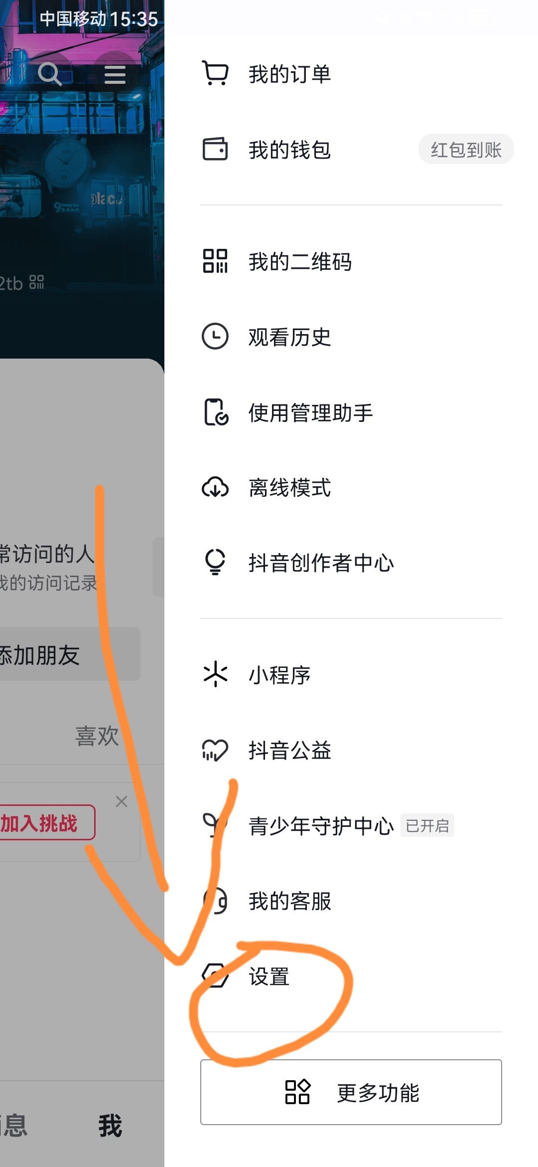 抖音怎么設(shè)置禁止游戲推薦？