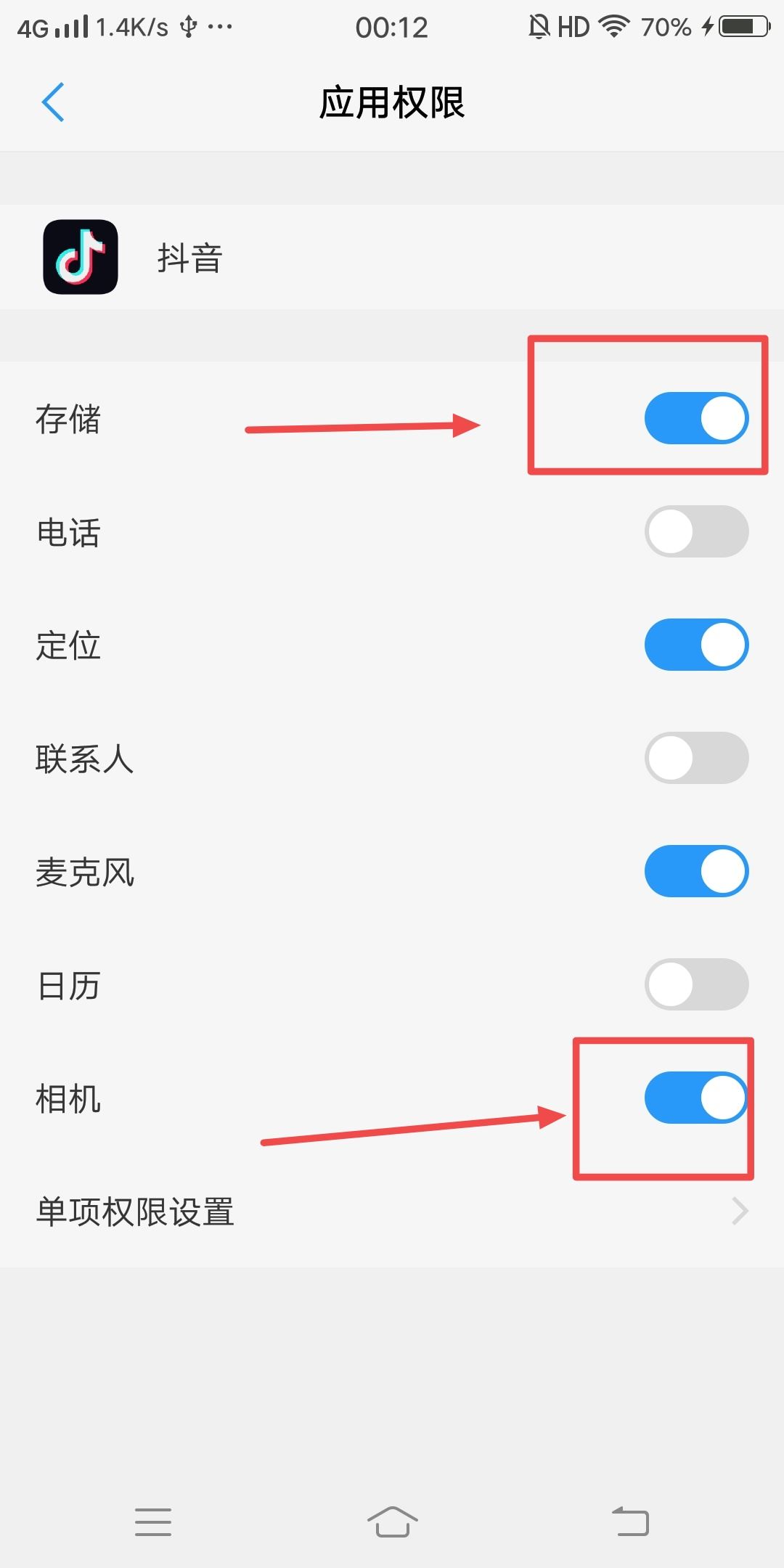 如何開啟抖音訪問照片和文件權(quán)限？