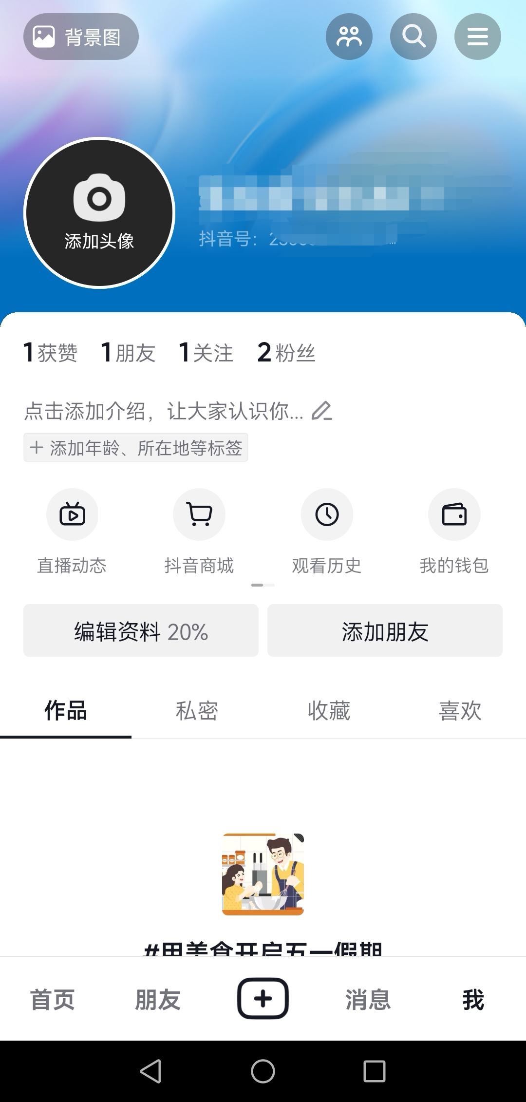 抖音怎么轉(zhuǎn)移到另一臺手機(jī)？