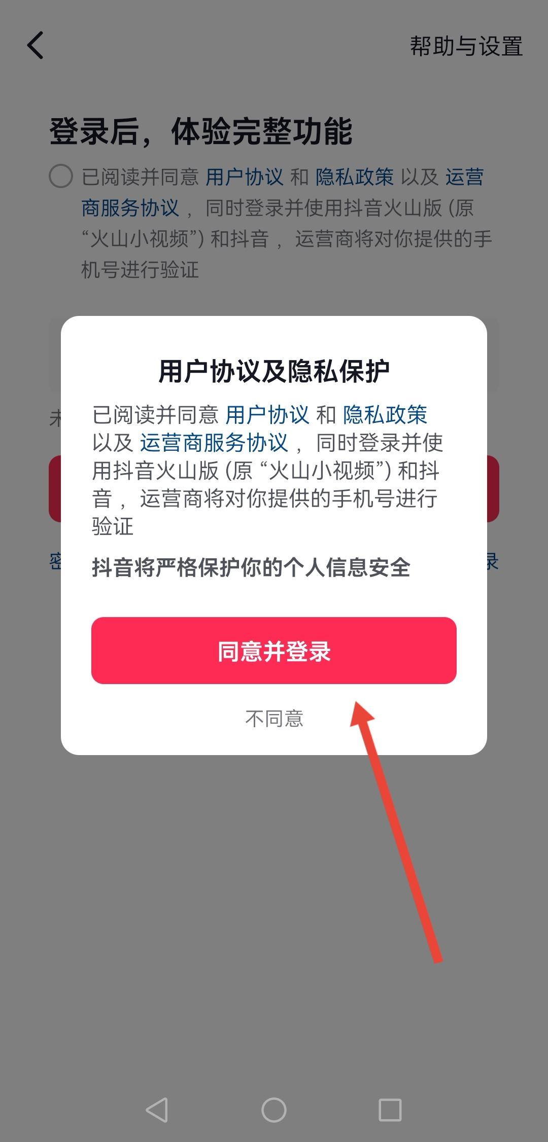 抖音怎么轉(zhuǎn)移到另一臺手機(jī)？