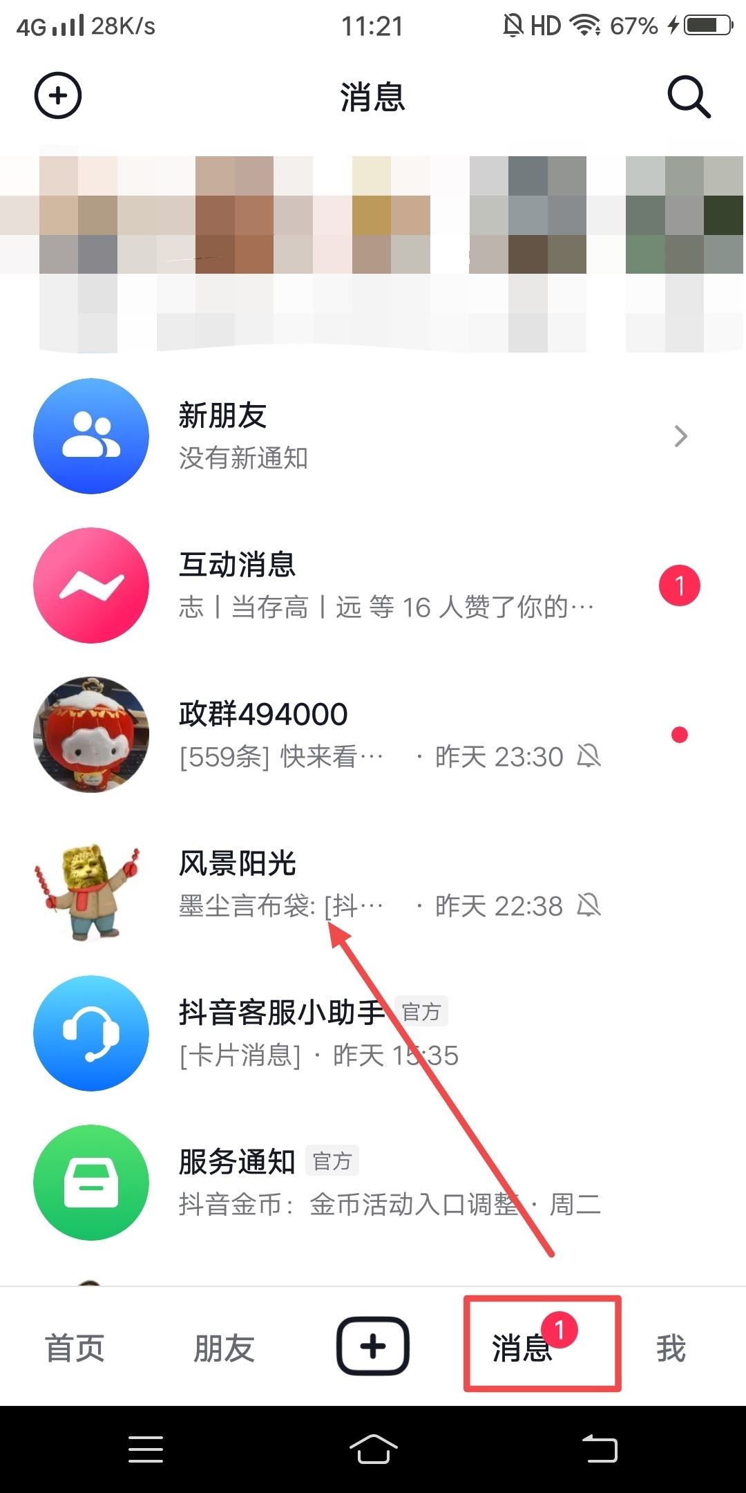 抖音別人發(fā)的二維碼怎么加微信？