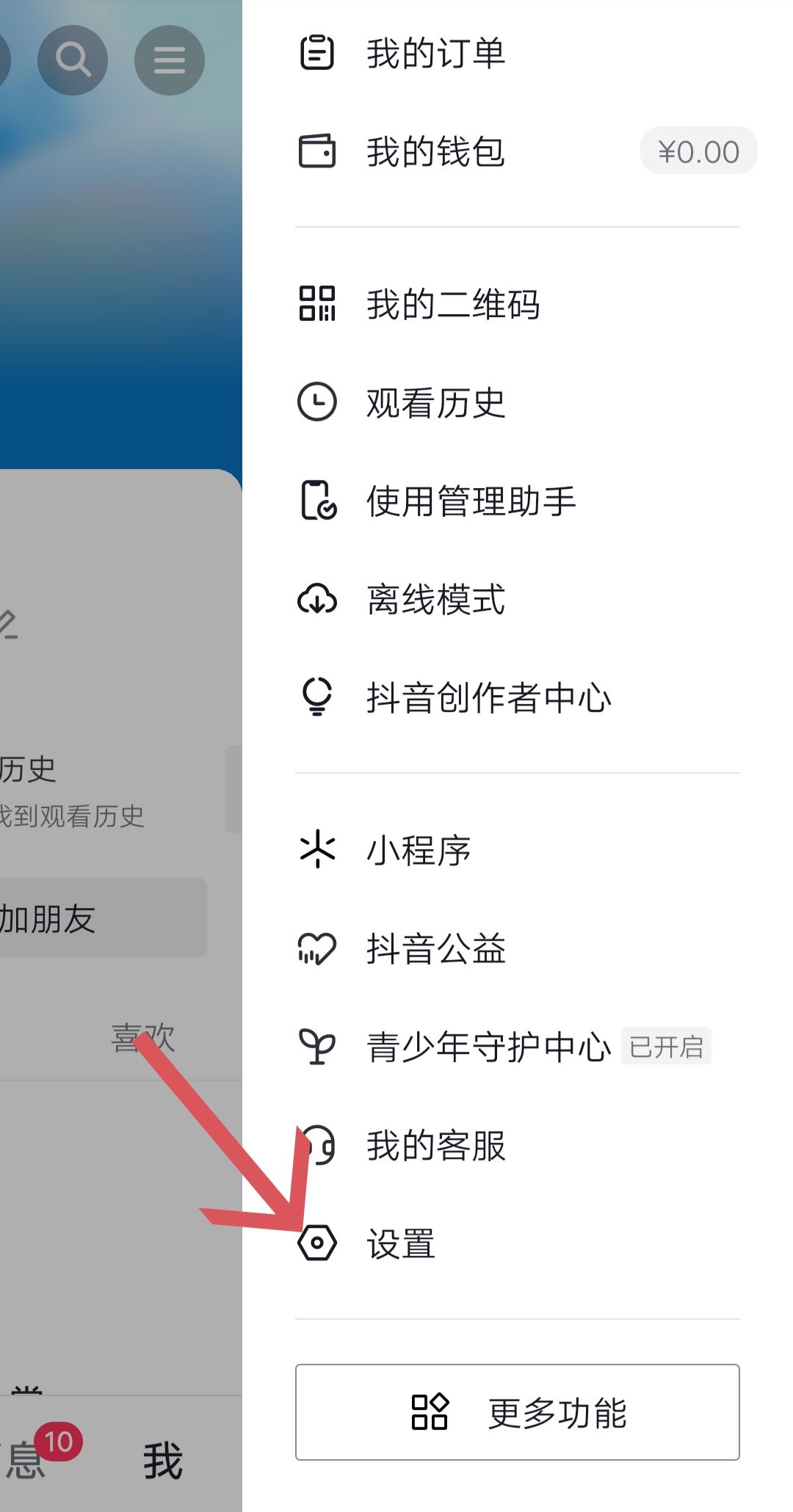 抖音收藏夾怎么關(guān)閉？