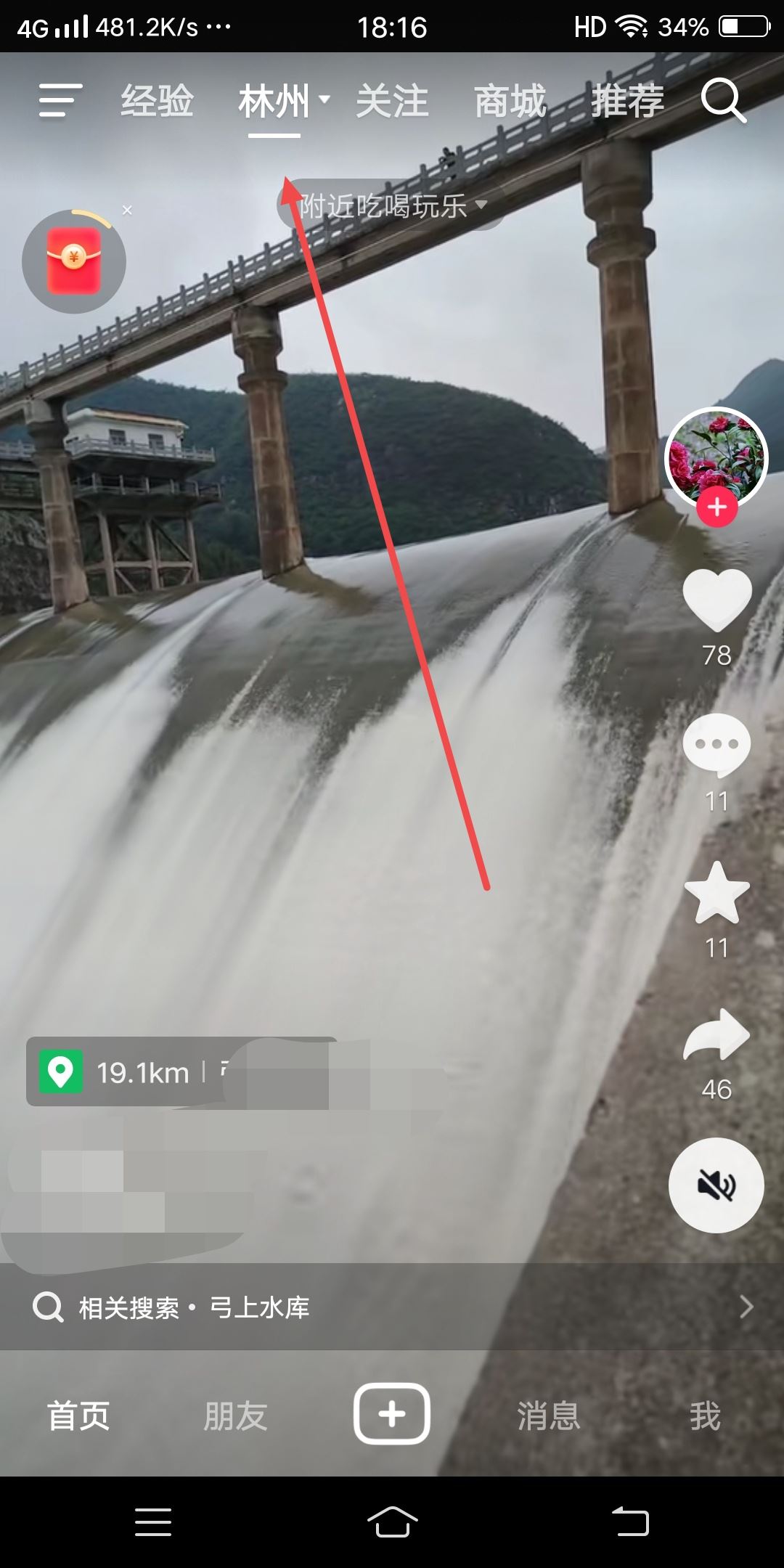 抖音本地頻道不見了怎么弄？