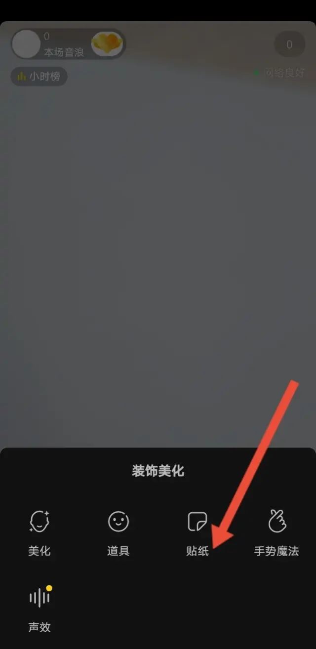 抖音直播間怎么在屏幕掛字？