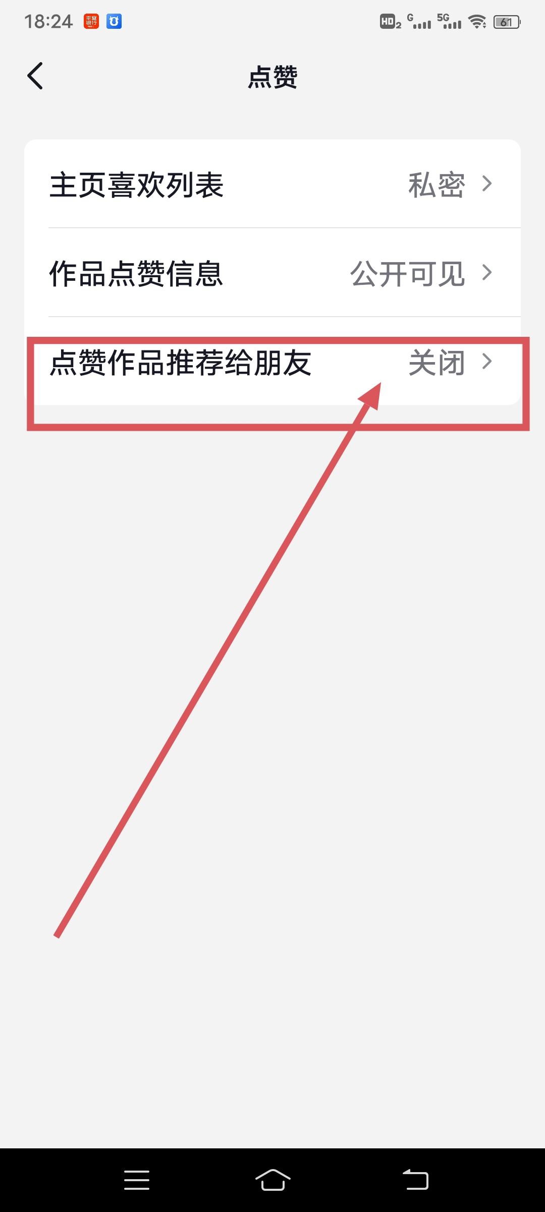 抖音自動分享視頻給好友怎么關(guān)？
