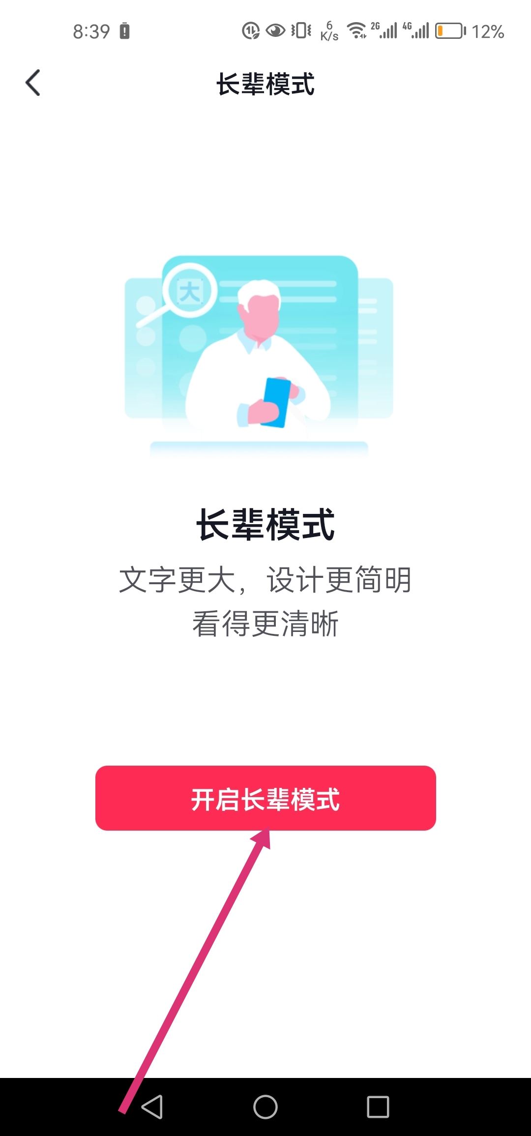 抖音極簡(jiǎn)版怎么切換？
