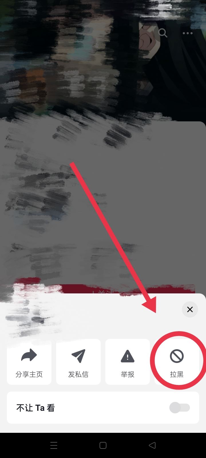 如何不看某人的抖音？