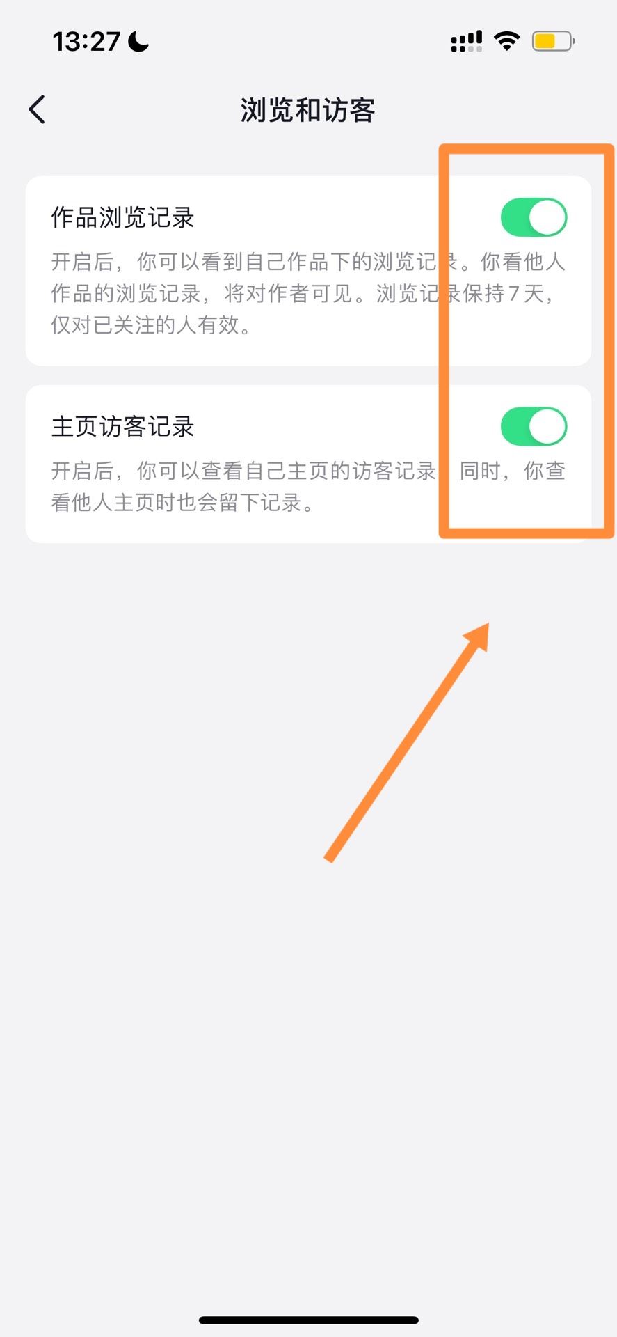 抖音怎么不讓對方看到瀏覽記錄？