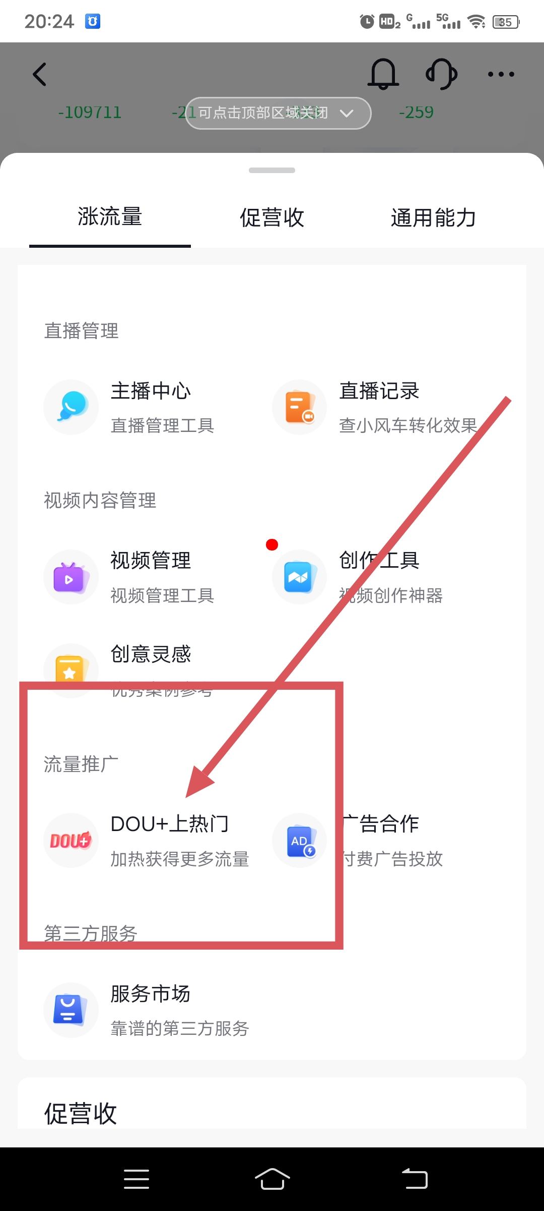 抖音怎么買熱量？