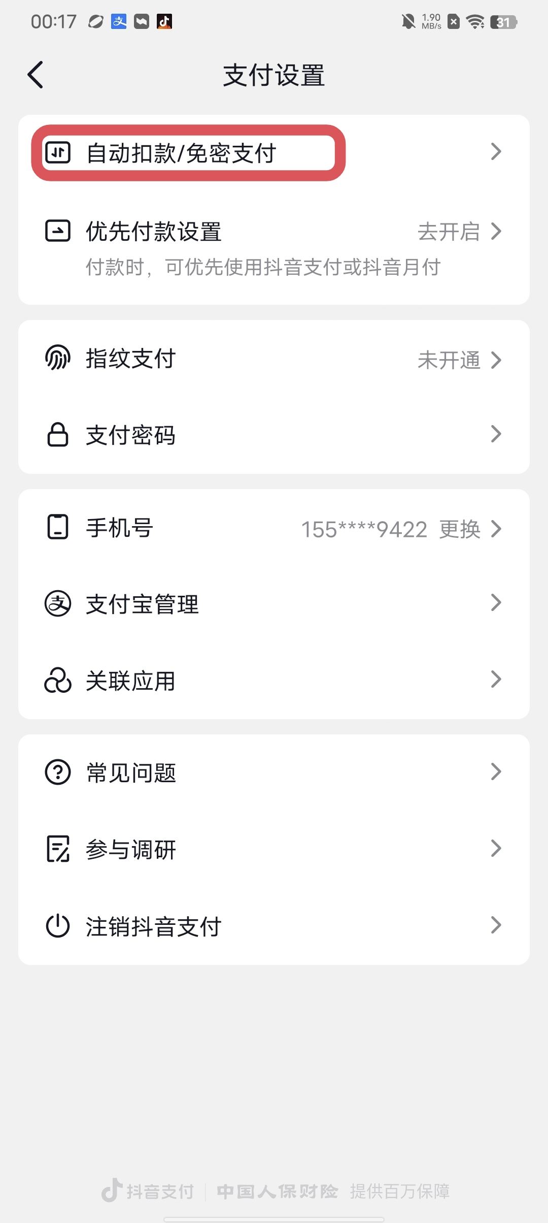 抖音簽訂快捷支付協(xié)議怎么解除？