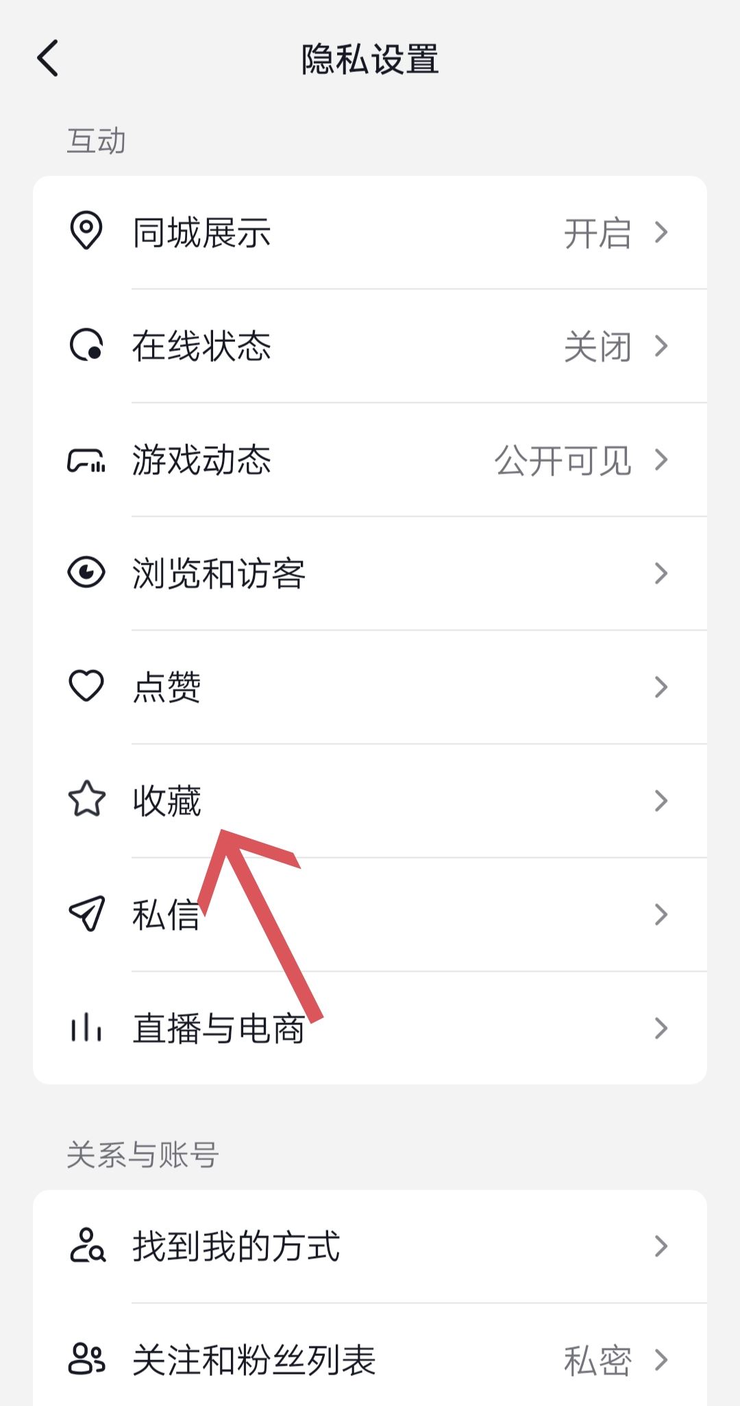 抖音收藏夾怎么關(guān)閉？