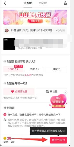 抖音怎么買熱量？