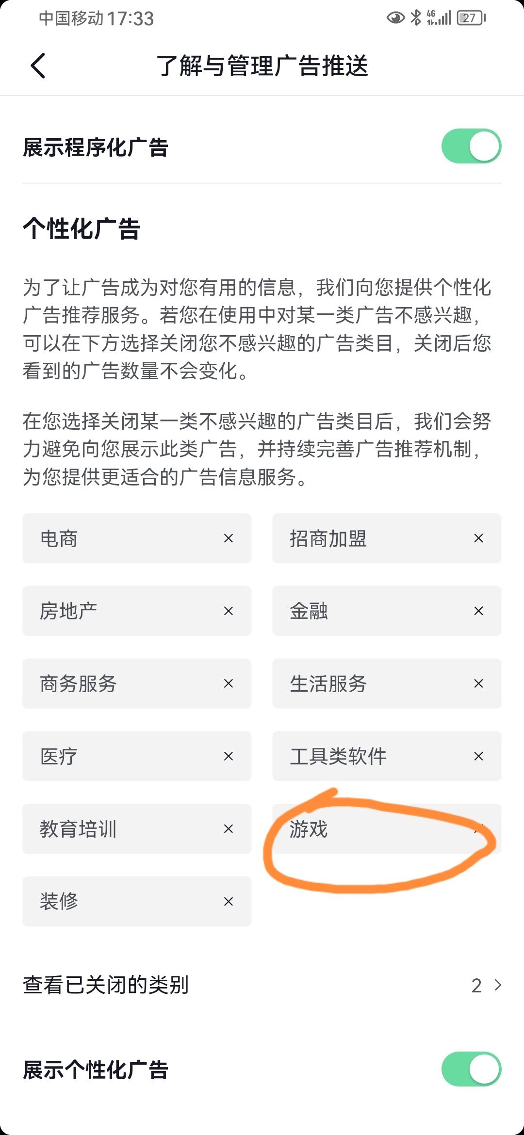 抖音怎么設(shè)置禁止游戲推薦？
