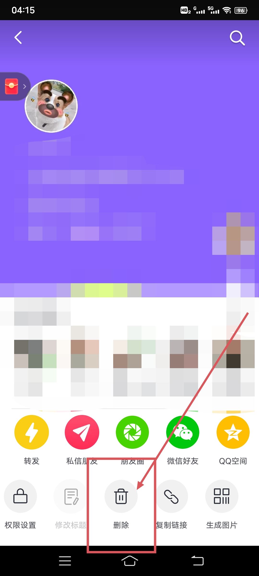 如何刪除抖音年度報(bào)告？