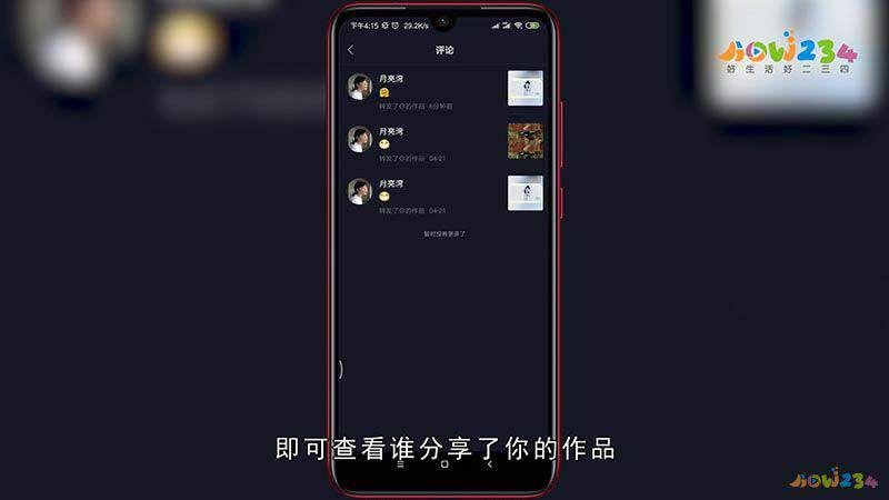 怎么看視頻被分享記錄？
