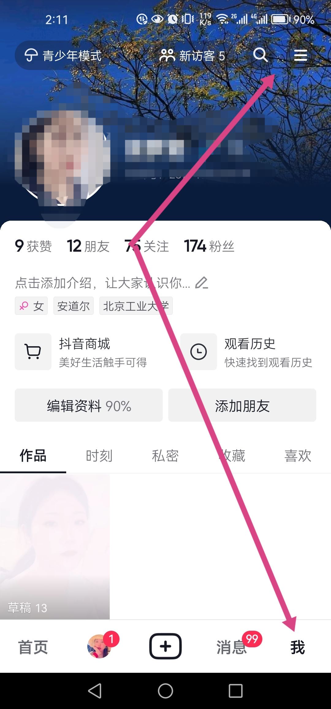 抖音極簡(jiǎn)版怎么切換？