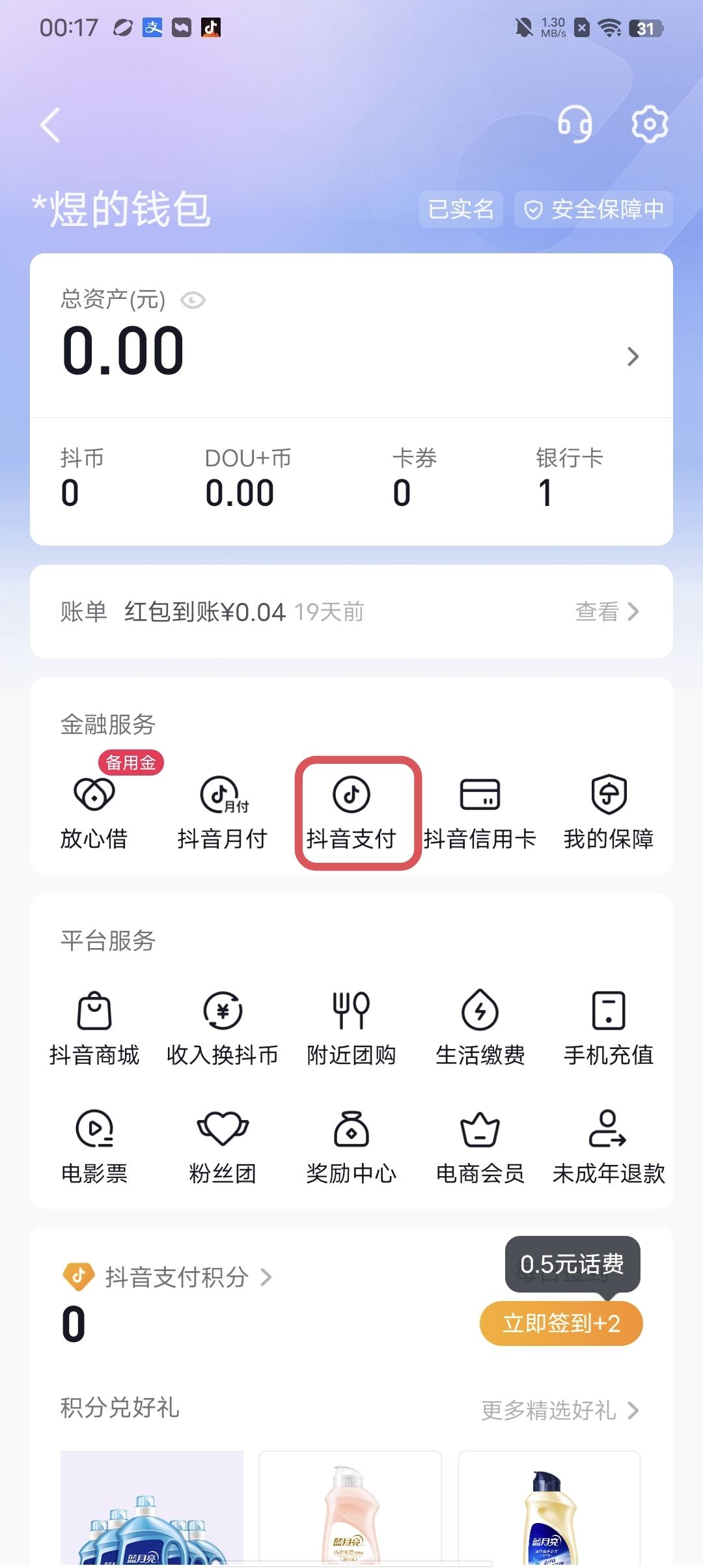 抖音簽訂快捷支付協(xié)議怎么解除？
