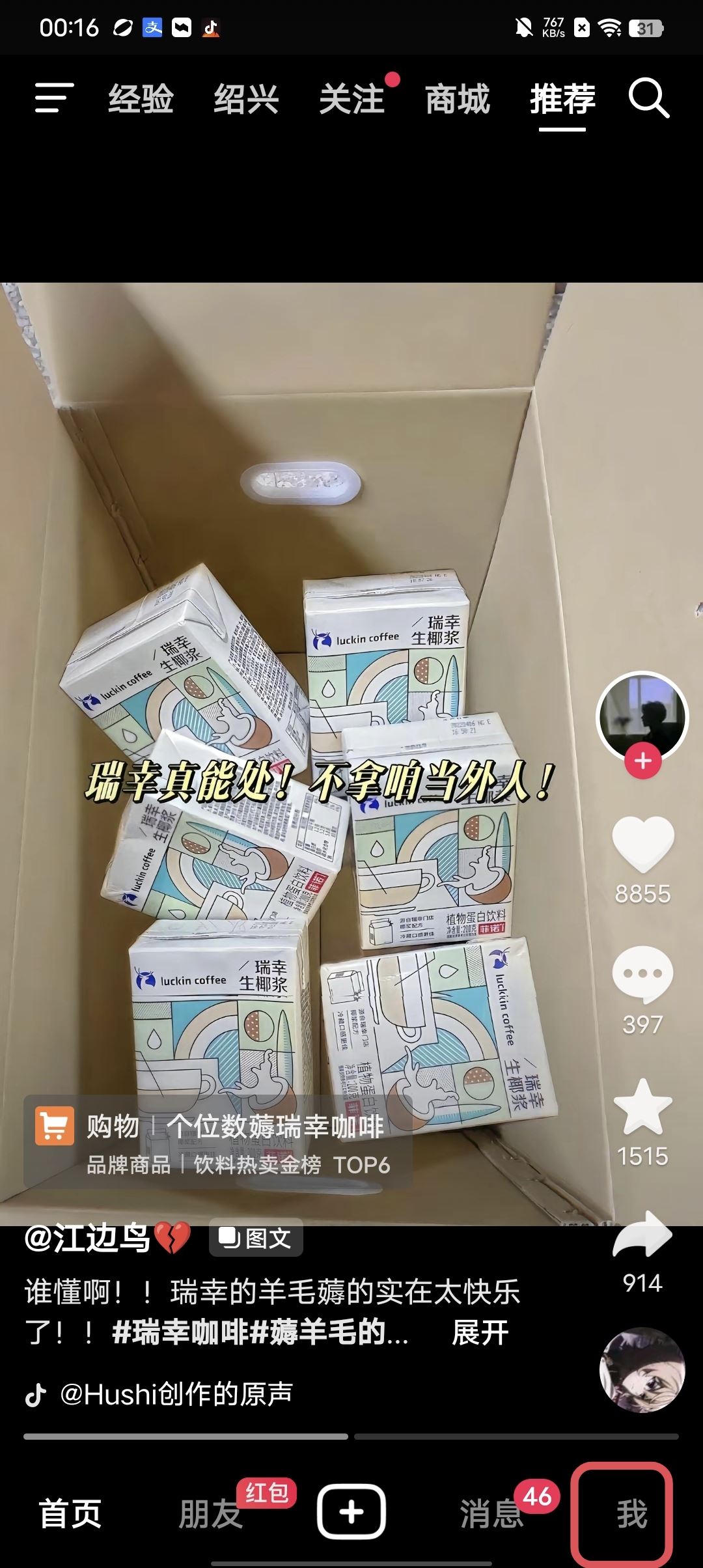 抖音簽訂快捷支付協(xié)議怎么解除？