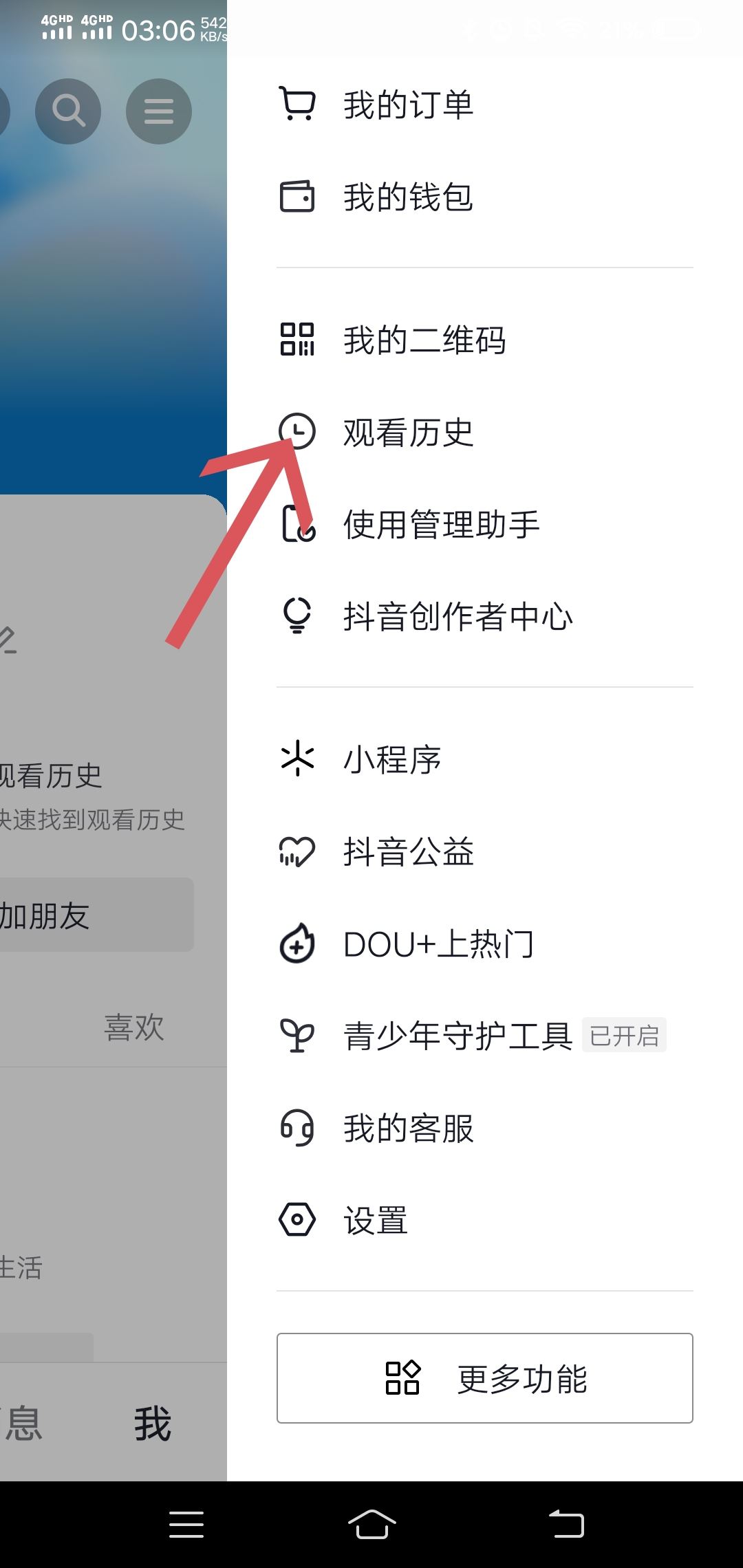 抖音極速版觀看歷史記錄怎么查看？
