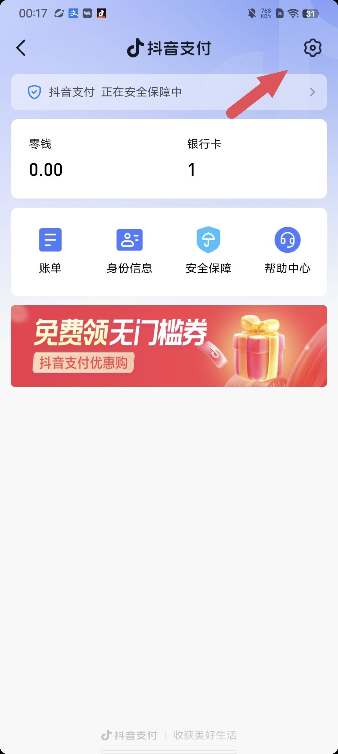 抖音簽訂快捷支付協(xié)議怎么解除？