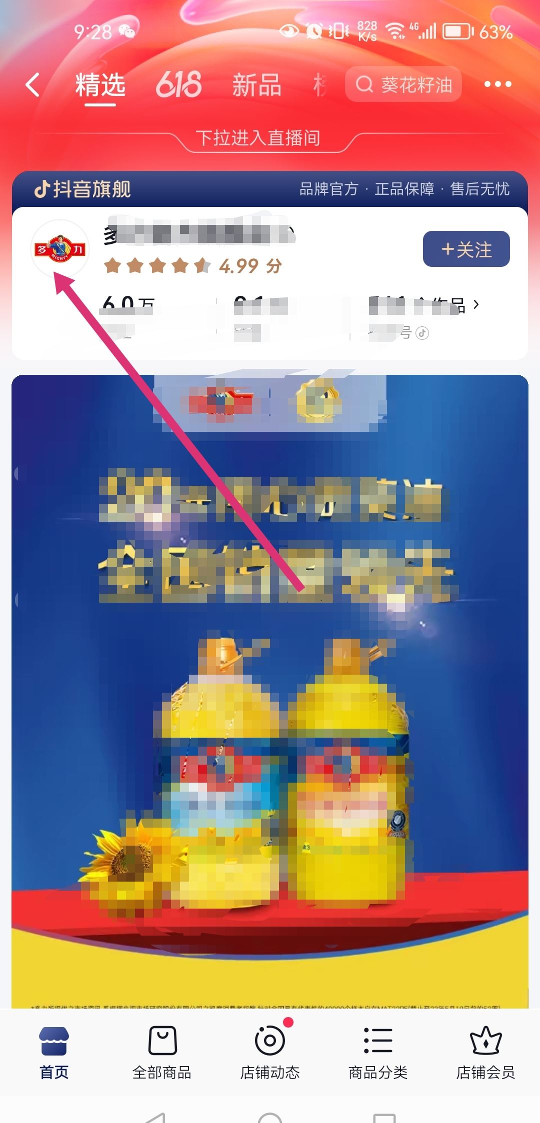 怎么拉黑抖音商家店鋪？