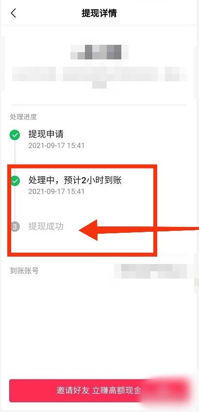 抖音提現(xiàn)交話費沒到賬怎么查？