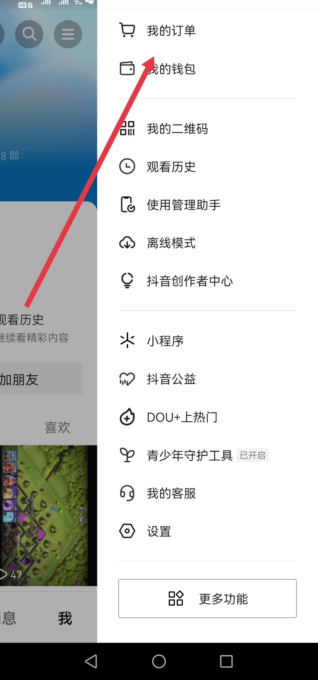 抖音的東西怎么用微信買？