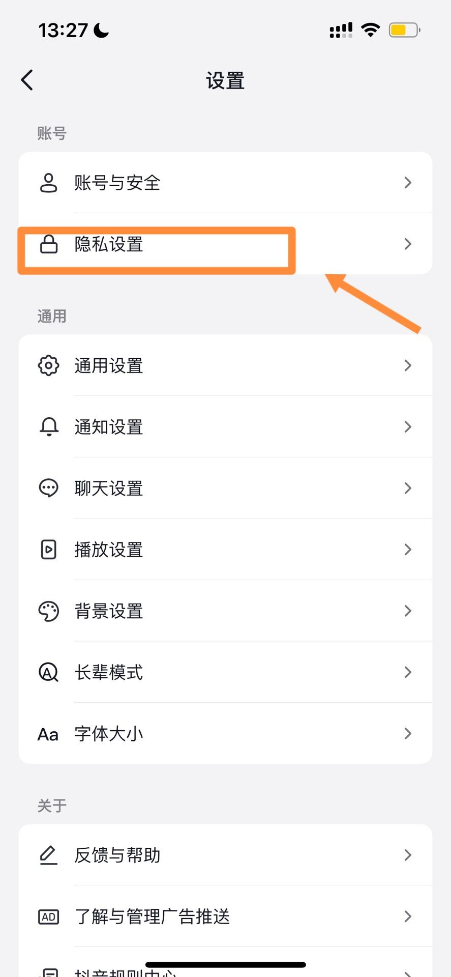 抖音怎么不讓對方看到瀏覽記錄？